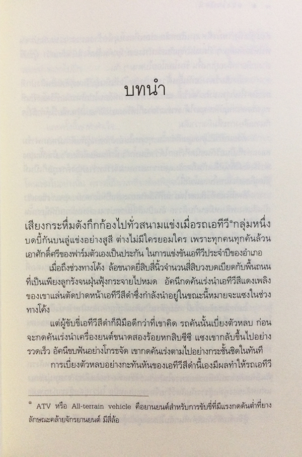 ซีรีย์นิยายชุด 'บ้านไร่ปลายฝัน' ดวงใจอัคนี