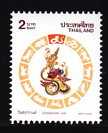 แสตมป์วันสงกรานต์ 2543 (มะโรง)
