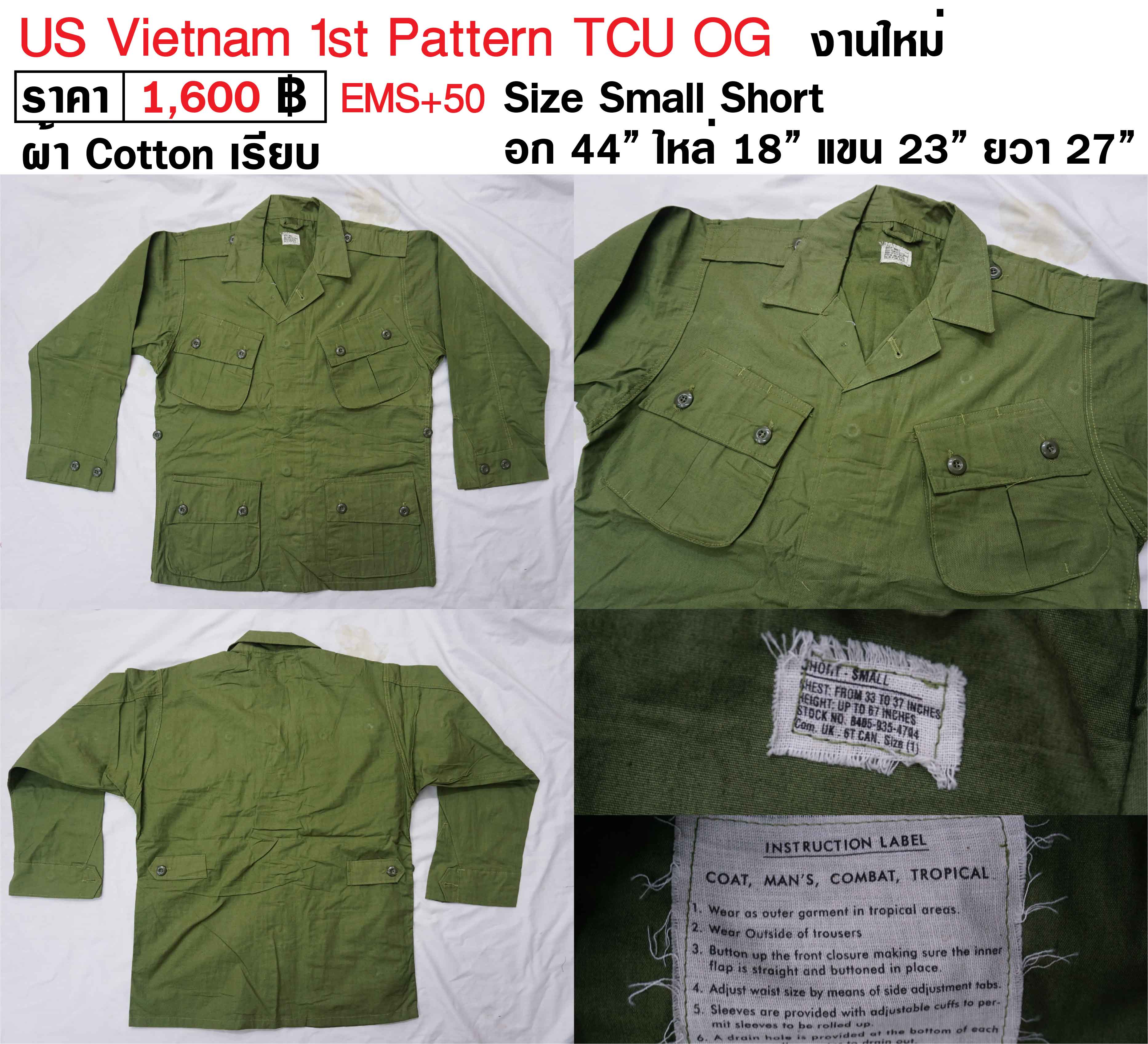 US Vietnam 1st Pattern TCU OG