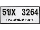 รับจองทะเบียนรถเลข 3264 หมวดใหม่จากกรมขนส่ง จองทะเบียน 3264
