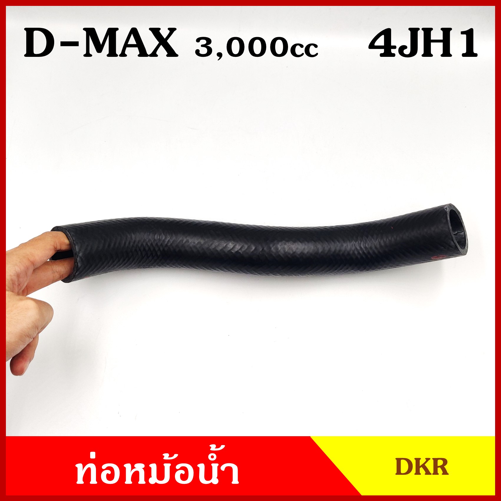 DKR ท่อน้ำบน ท่อน้ำล่าง ท่อหม้อน้ำ ISUZU D-MAX 3000 cc. 4JH1 อีซูซุ ดีแมก 2003-2006 ถักใน ท่อหนา 5 มิล ท่อยางหม้อน้ำ รถยนต์ ชิ้นละ