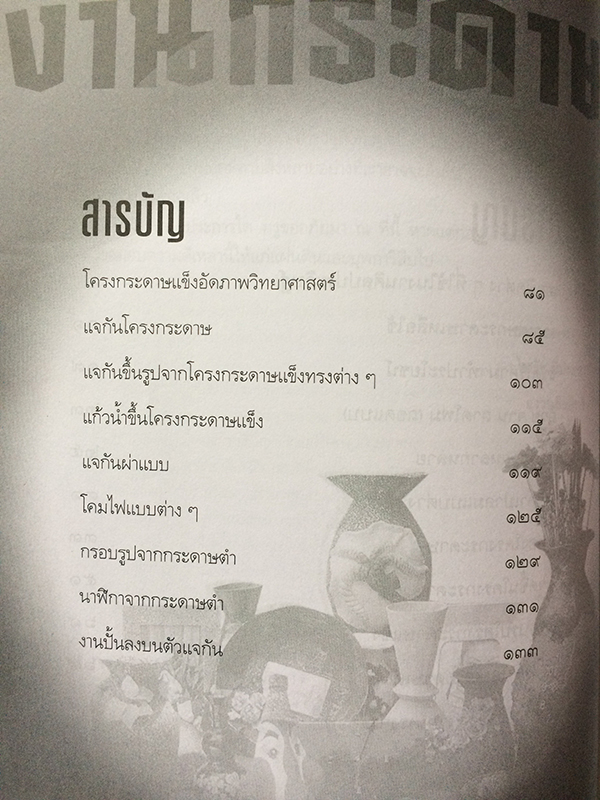 อัศจรรย์งานกระดาษ ปะ ติด ปั้น แต่ง