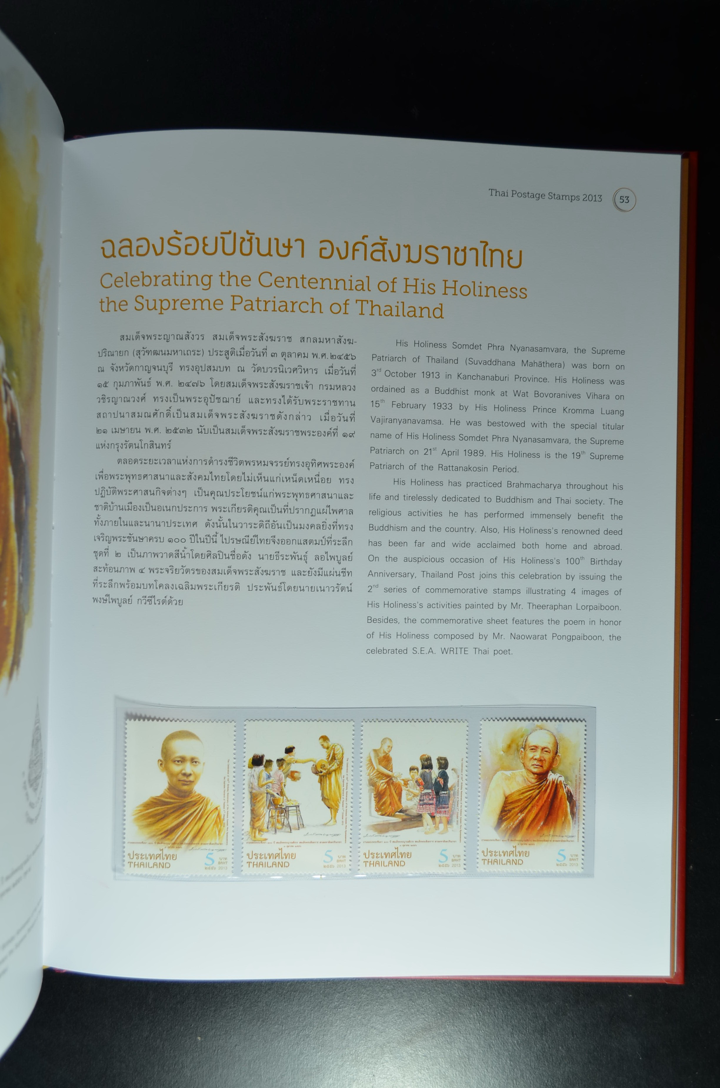 สมุดตราไปรษณียากรไทยประจำปี 2556