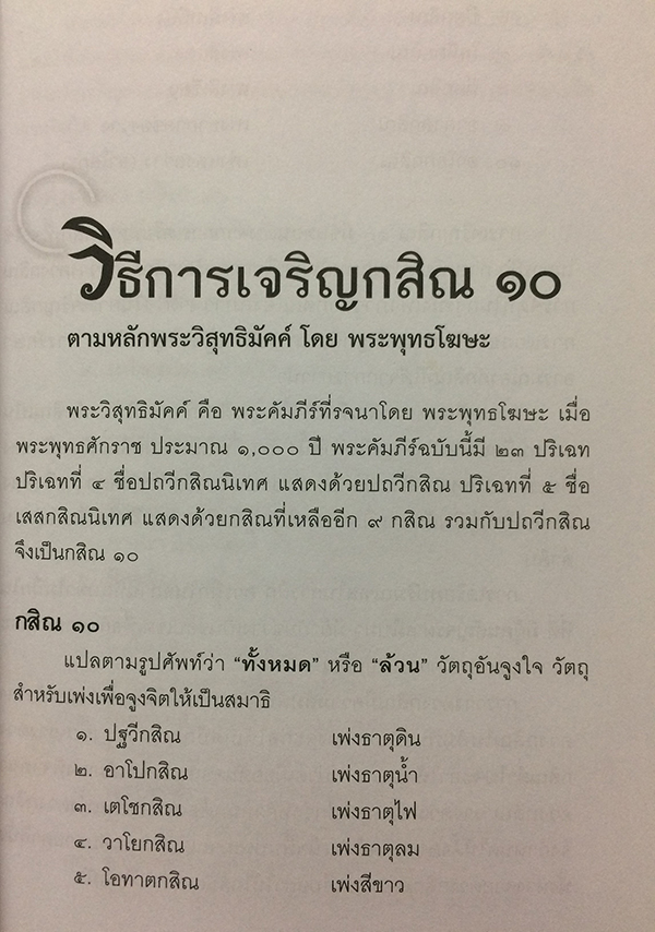 มหาภูตรูป ๔ สุดยอดวิชาแห่งวัตถุอาถรรพ์