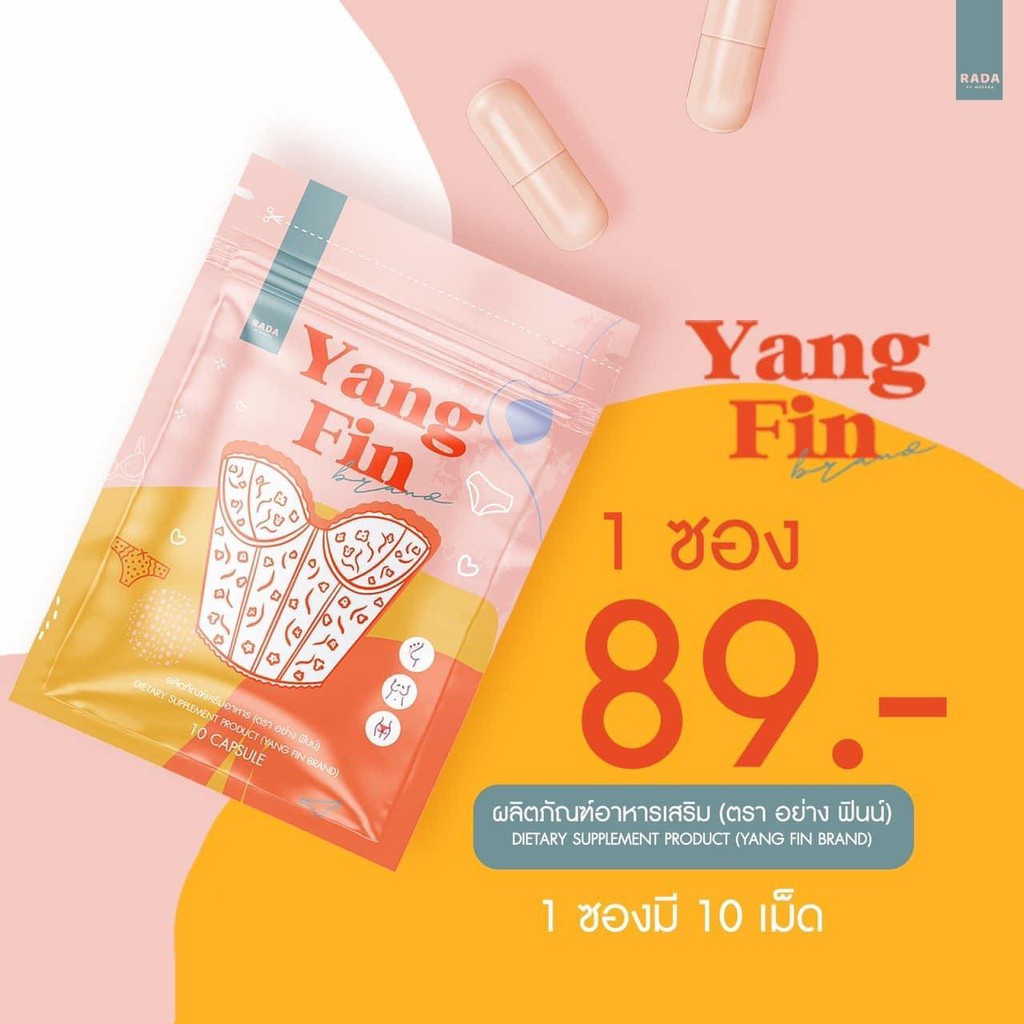 Yang Fin by Rada อย่างฟินน์ อาหารเสริมสำหรับผู้หญิง 10แคปซูล