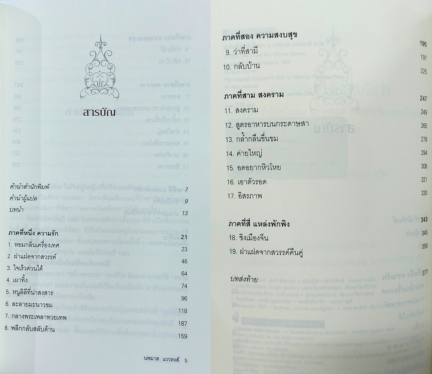 Lilla's Feast ตำรับรักฉบับลิลลา เรื่องจริงของความรัก สงคราม และใจรักในอาหาร