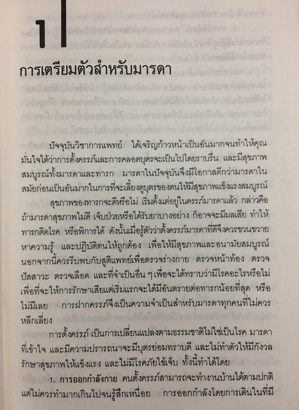 คู่มือเลี้ยงทารกและเด็ก