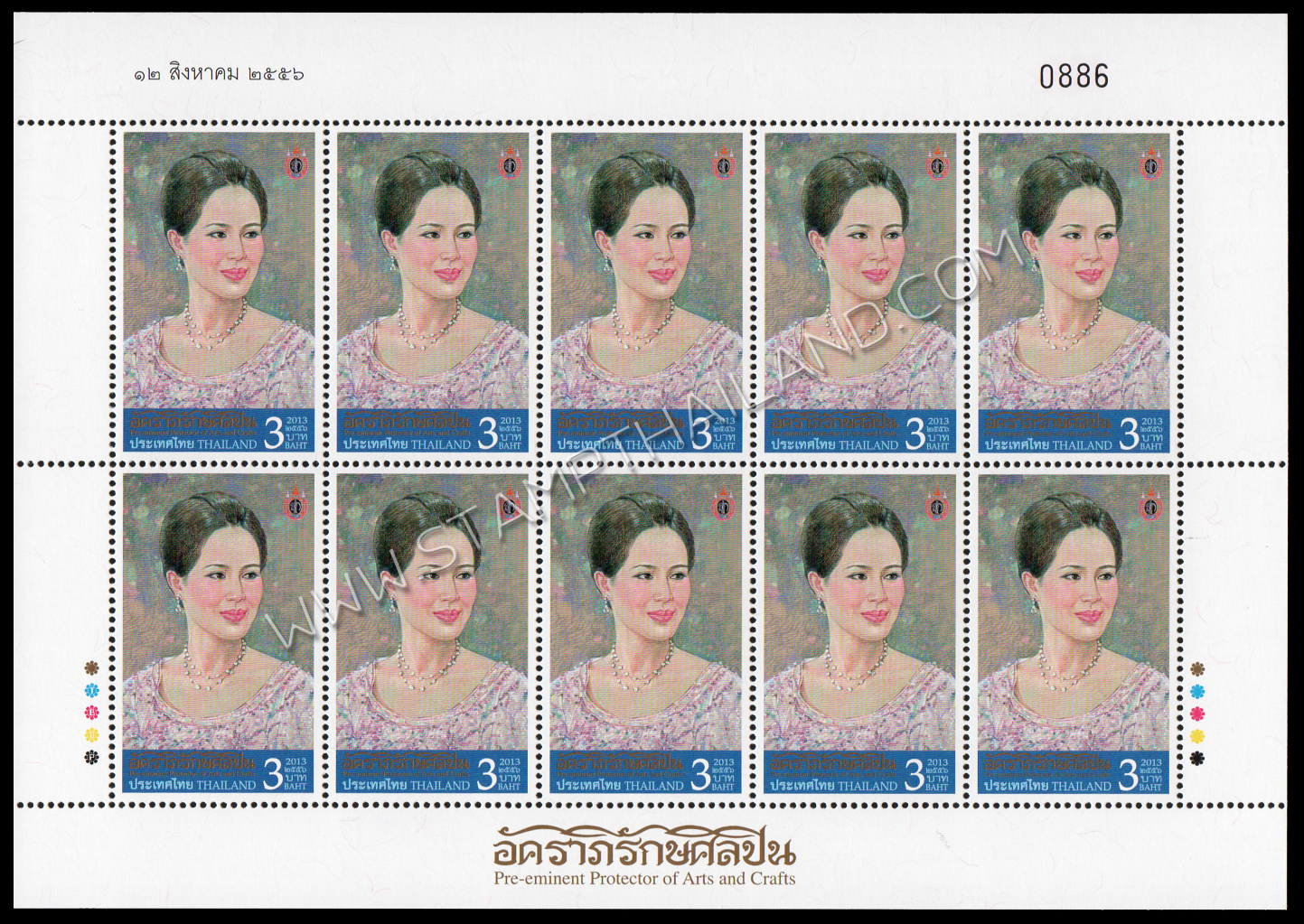 แพคแสตมป์ชุดอัคราภิรักษศิลปิน 2556 (เล่มใหญ่)