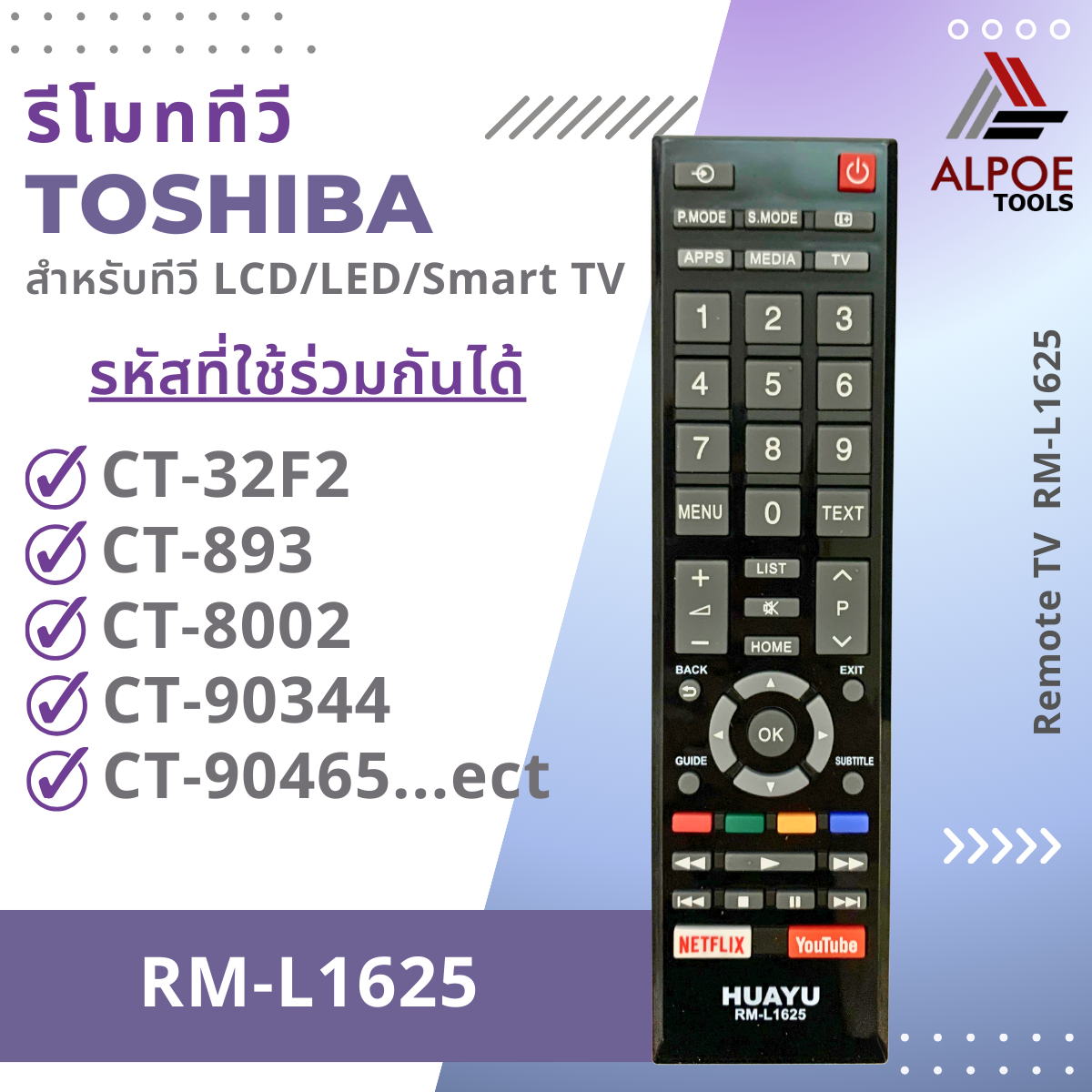 รีโมททีวีรวม Toshiba รหัส RM-L1625 สำหรับ LED , LCD , Smart TV