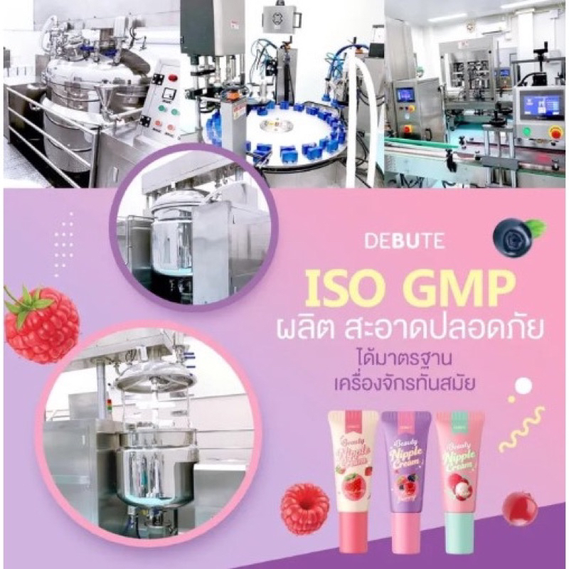 DEBUTE BEAUTY NIPPLE CREAM 7 กรัม เดบิวเต้ บิวตี้ นิปเปิ้ล ครีม ลิปแก้ปากดำ จุกดำ ลิปสักปาก ครีมบำรุงริมฝีปาก