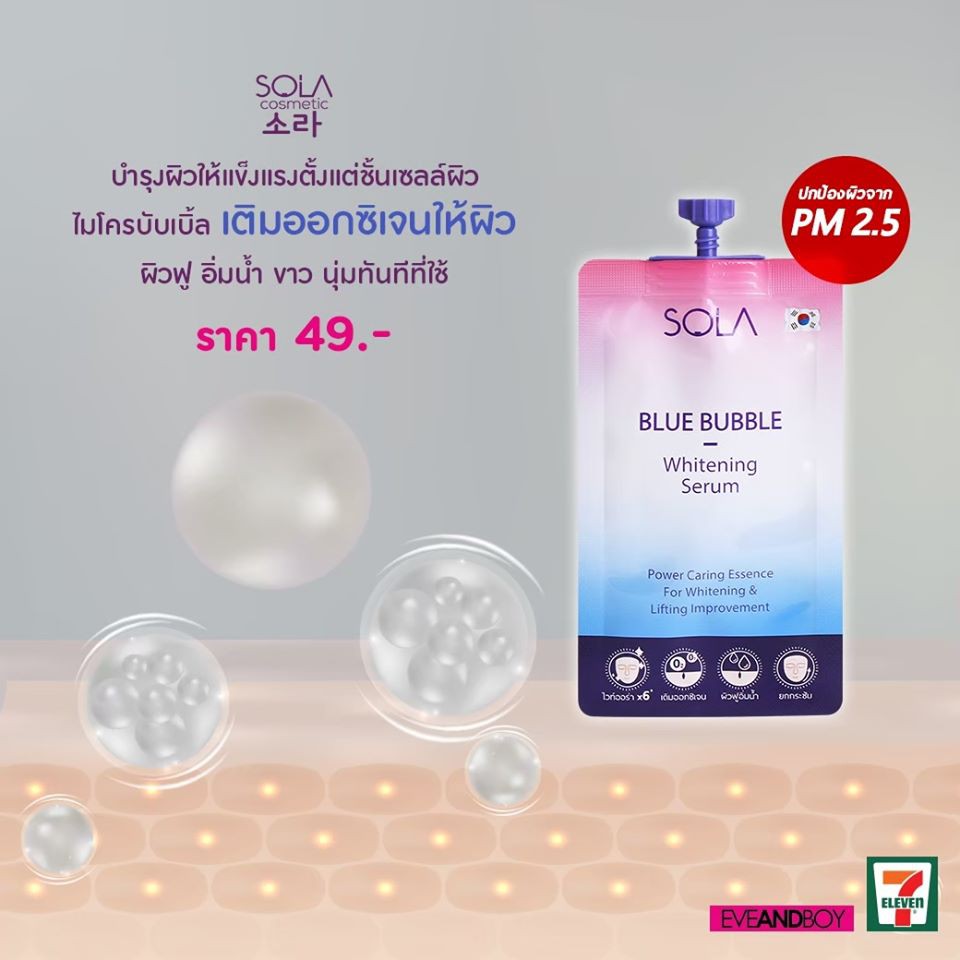 (ยกกล่อง 6ซอง) Sola Cushion Ultra Matte/Sola BB Primer/Sola Blue Bubble Whitening Serum/Sola Foundation Primer