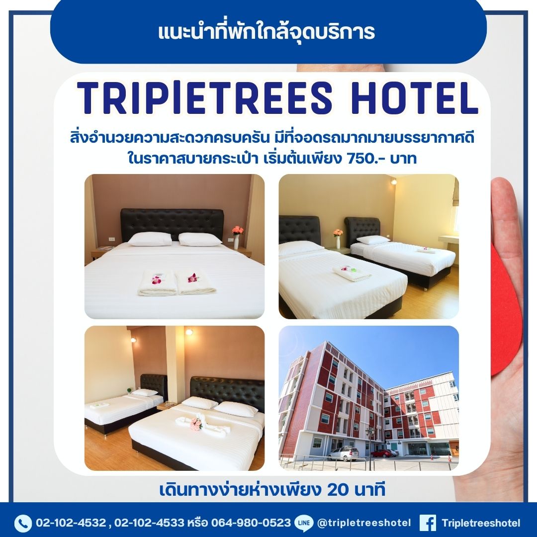 โรงแรมใกล้ศูนย์การค้า Zpell