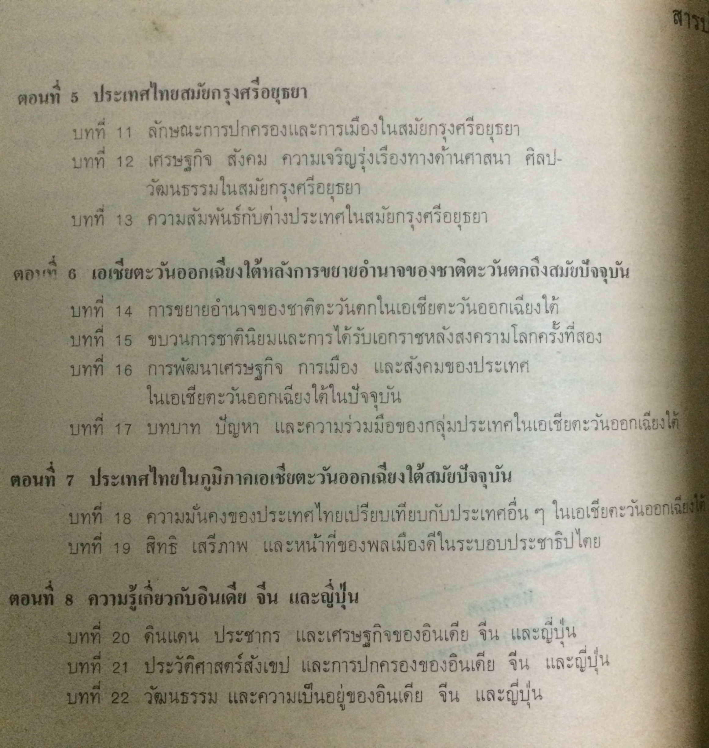 เพื่อนบ้านของเรา เล่ม2 ชั้นมัธยมศึกษาปีที่2