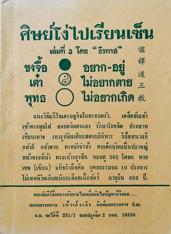 ศิษย์โง่ไปเรียนเซ็น เล่มที่ 1-3