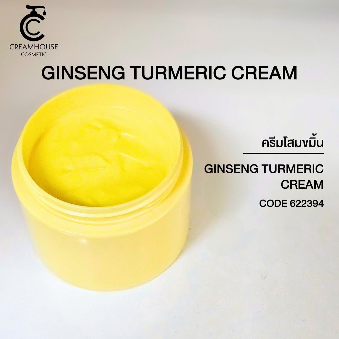ครีมโสมขมิ้น - Ginseng Turmeric cream