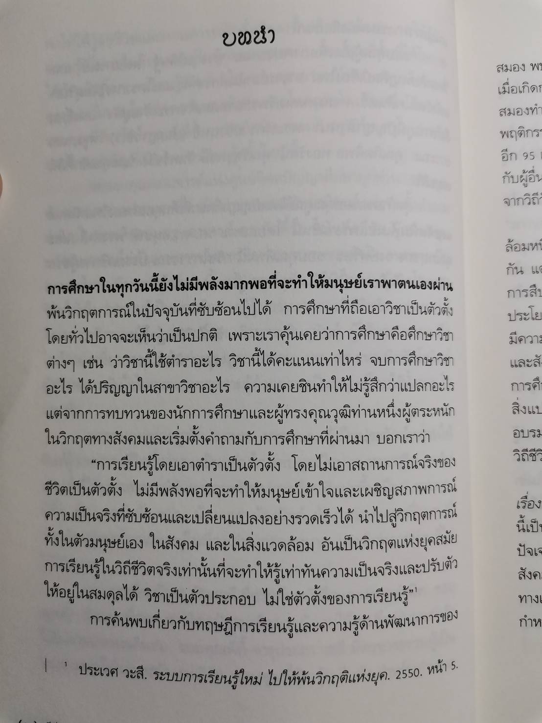 วิถีกลองจัย : ย่ำย่างสู่เส้นทางภายใน การพัฒนามิติภายในผ่านกระบวนการฝึกกลองจัยมงคล