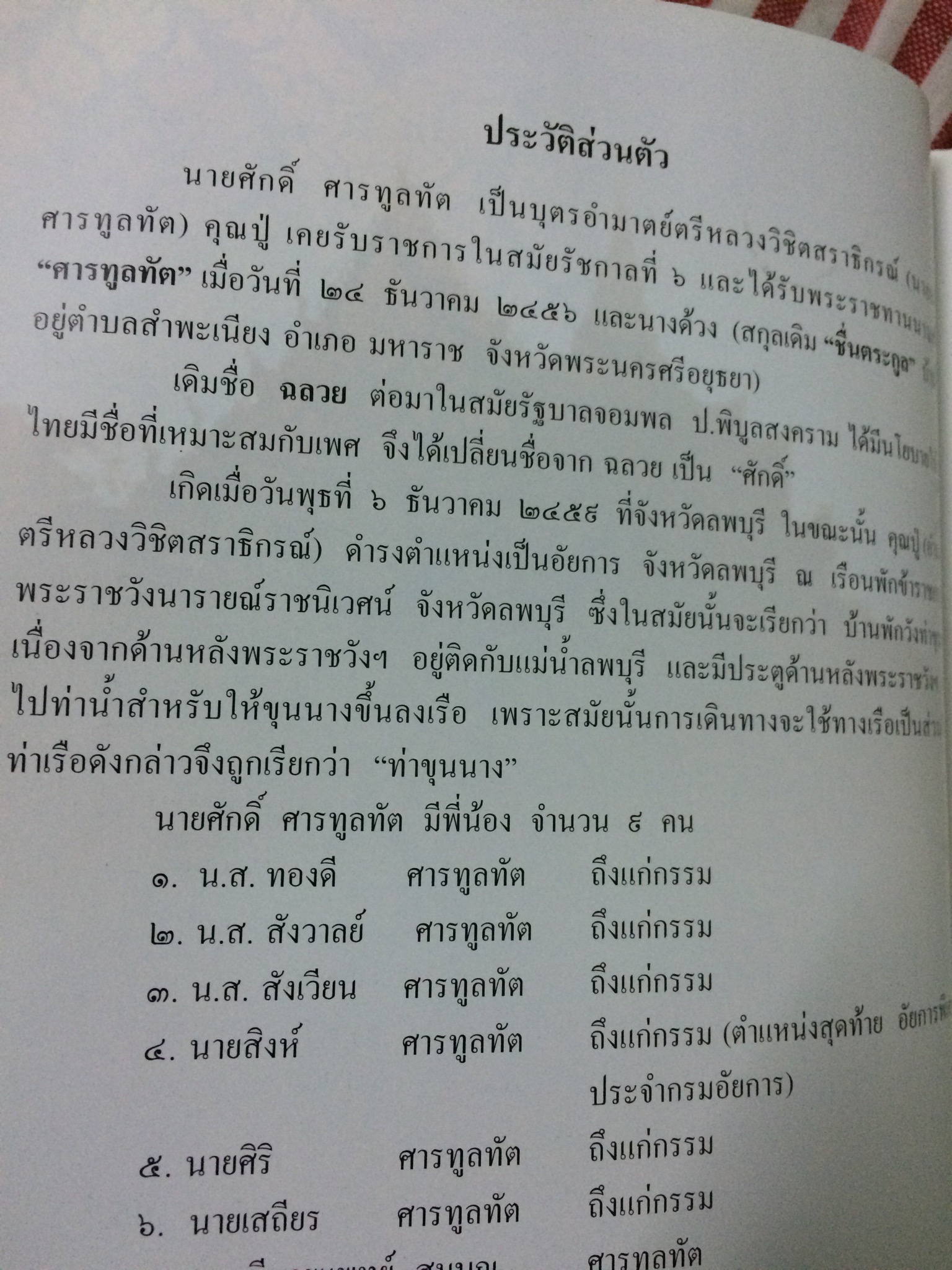 รวมเรื่องและข้อปฏิบัติเกี่ยวกับราชสำนัก ฉบับสำนักพระราชวัง
