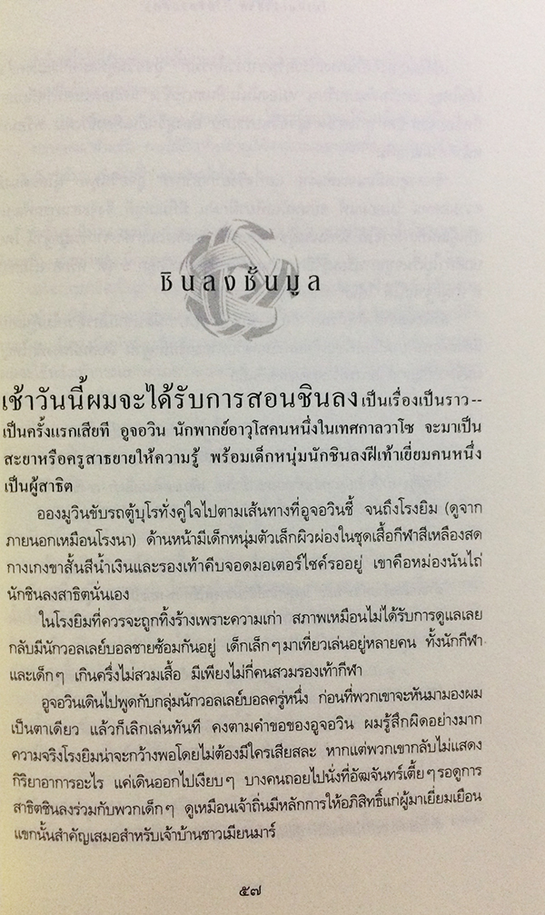 ไปเป็นเจ้าชาย...ในแคว้นศัตรู