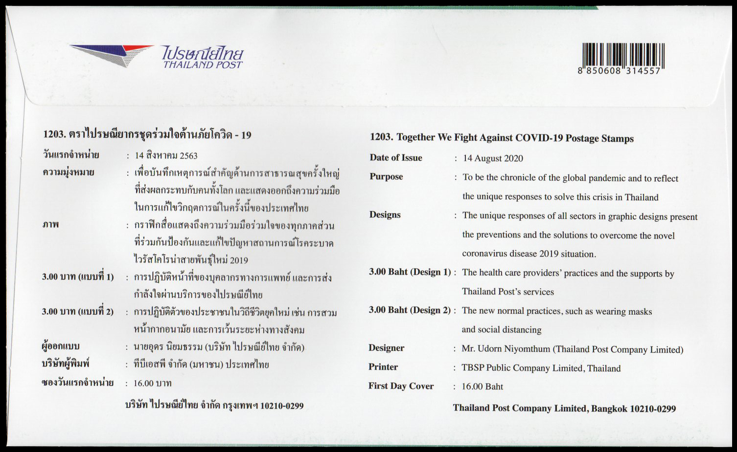 ซองวันแรกจำหน่ายชุดร่วมใจต้านภัยโควิด-19