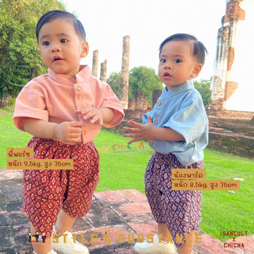 ชุดไทยเด็กชาย รุ่น แรกรัก 🎈🍀 เสื้อผ้าฝ้าย + โจงกระเบน 🎈 ใส่สบาย พร้อมจัดส่ง ชุดไทยเด็ก LOOM