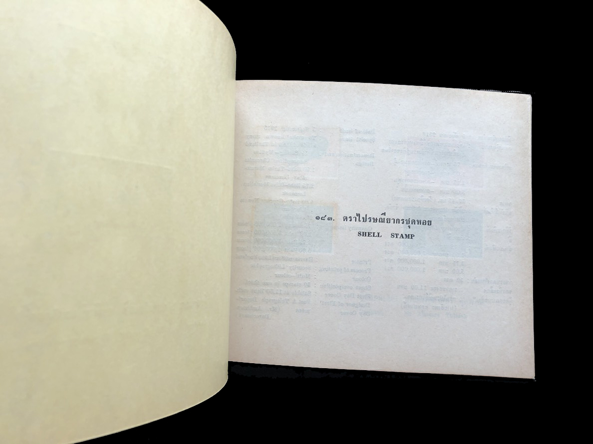 สมุดตราไปรษณียากรไทยประจำปี 2518 (Complements of the Post and Telegraph Department Bangkok, Thailand)