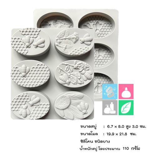 พิมพ์สบู่ ซิลิโคน PeeBee4 /พิมพ์รังผึ้ง4 / 6.7x8.0x3.0 ซม. / 100 กรัม / 6 หลุม เนื้อบาง
