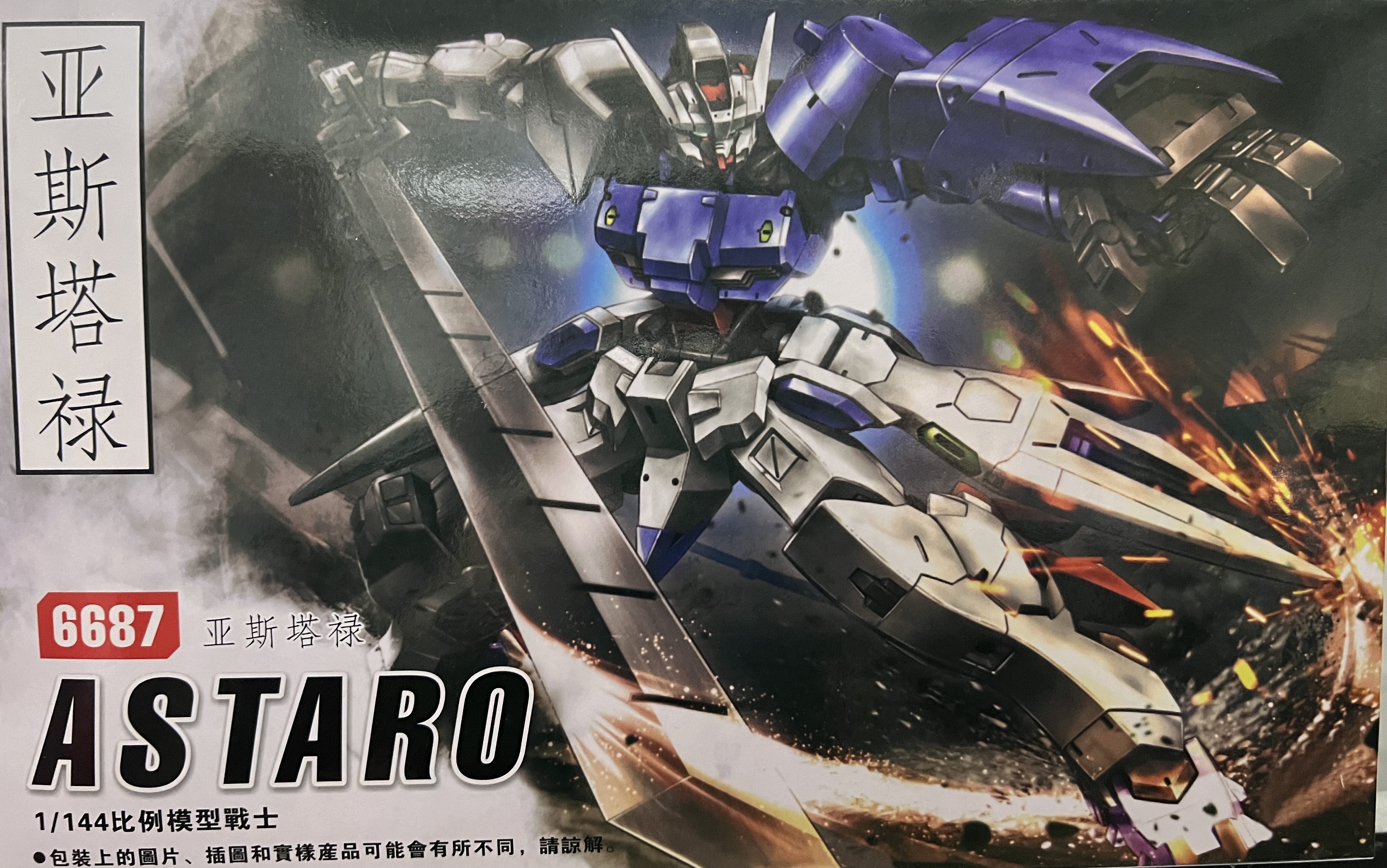 HG 1/144 Astaroth (6687) **ทักเเชทก่อนกดคำสั่งซื้อนะครับ***