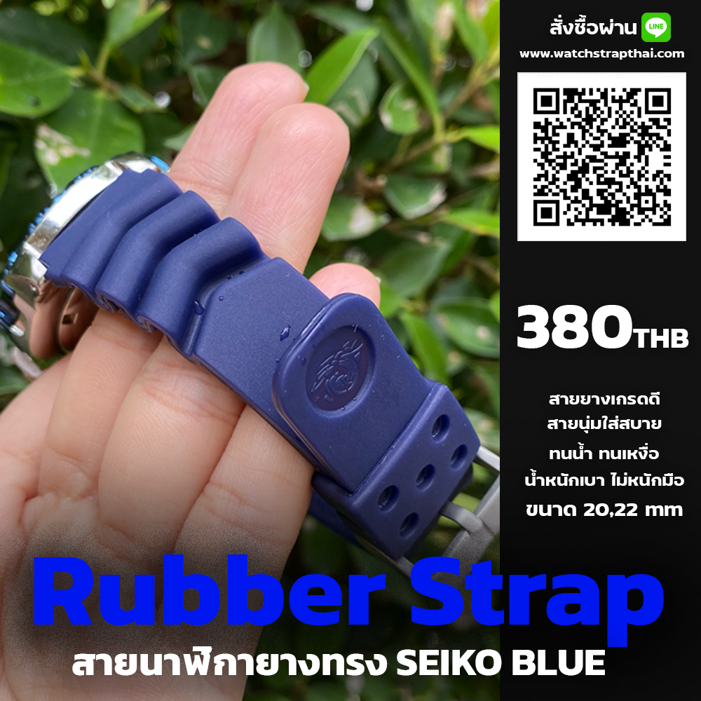 สายนาฬิกายาง ทรง Seiko Ruber Watch Strap สายนาฬิกายาง SEIKO มีขนาด 20,22 mm