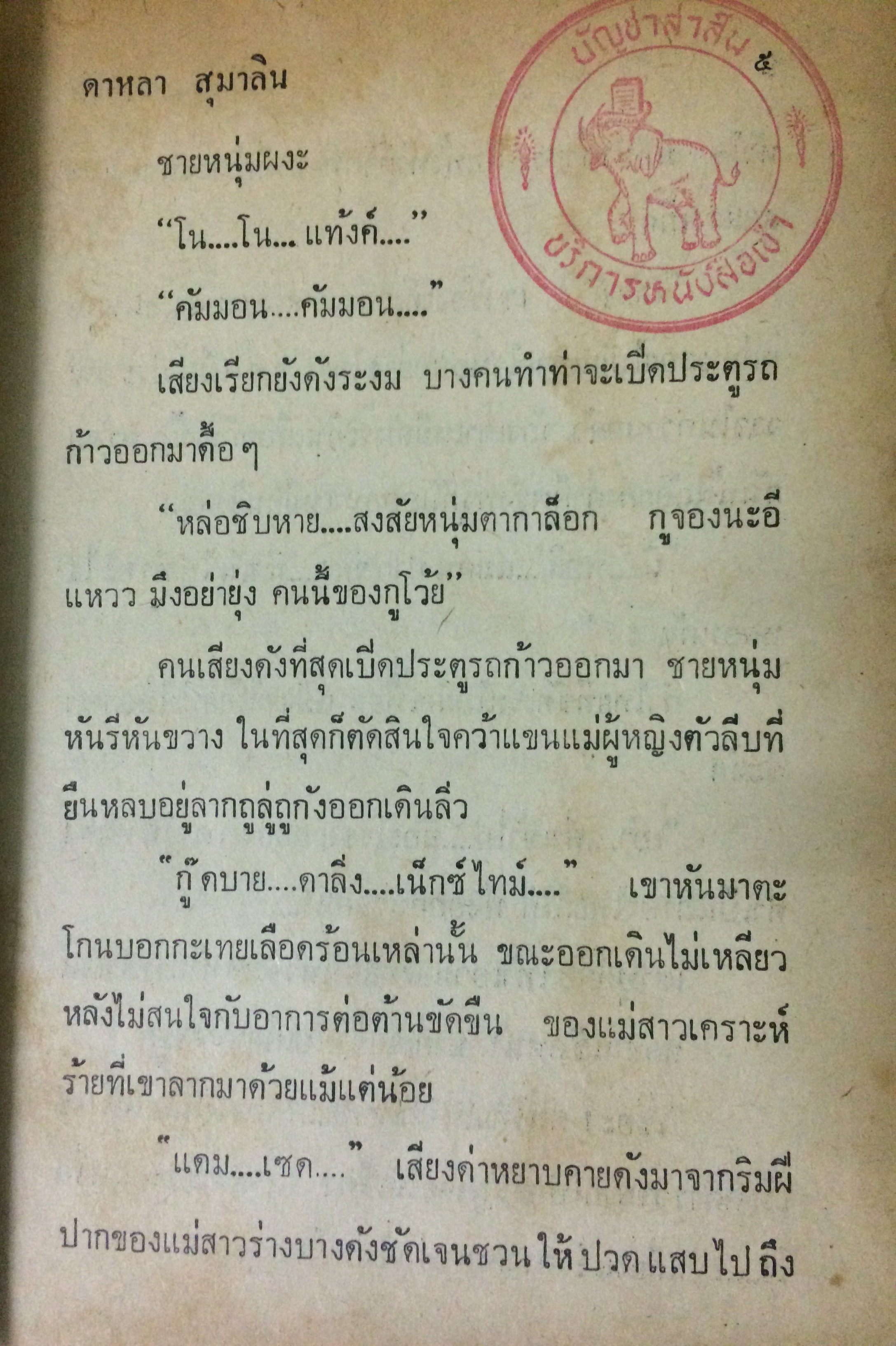 จักรวาลยอดรัก (1-2เล่มจบ)