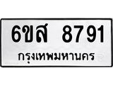 รับจองทะเบียนรถ 8791 หมวดใหม่ 6ขส 8791 ทะเบียนมงคล ผลรวมดี 40