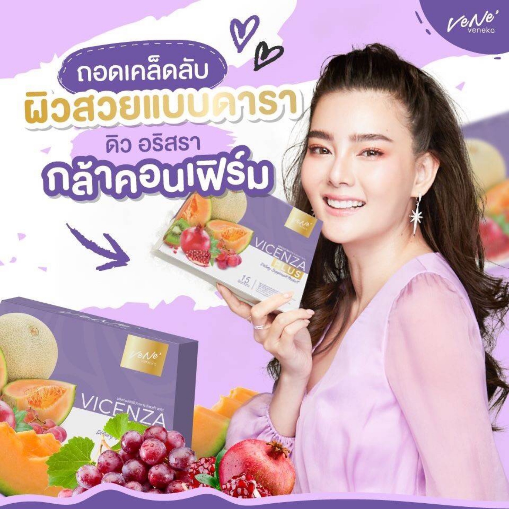 vene veneka ราคาส่ง 