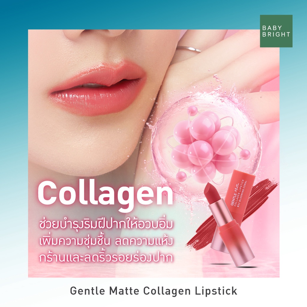 เบบี้ไบร์ท ลอปคอลลาเจน เนื้อแมตท์ BABY BRIGHT Gentle Matte Collagen Lipstick เจนเทิล แมทท์ คอลลาเจน ลิปสติก 3.7G