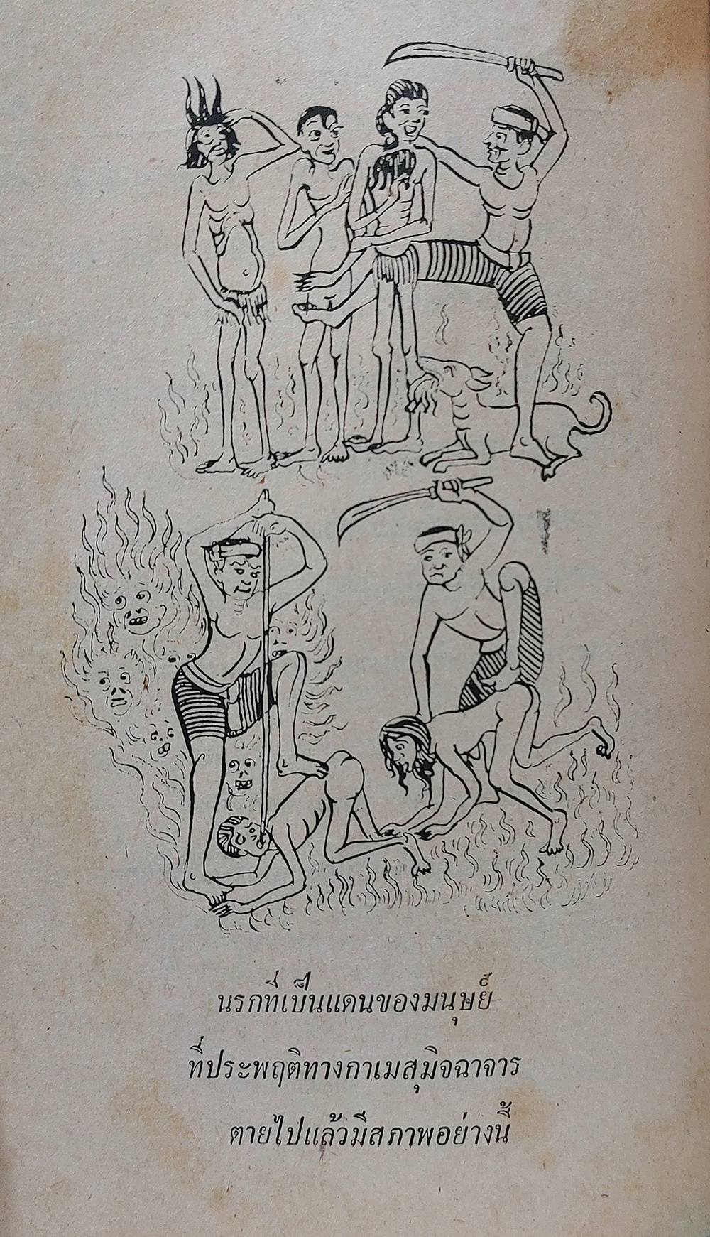 พระมาลัยผู้เปิดประตูนรก-สวรรค์