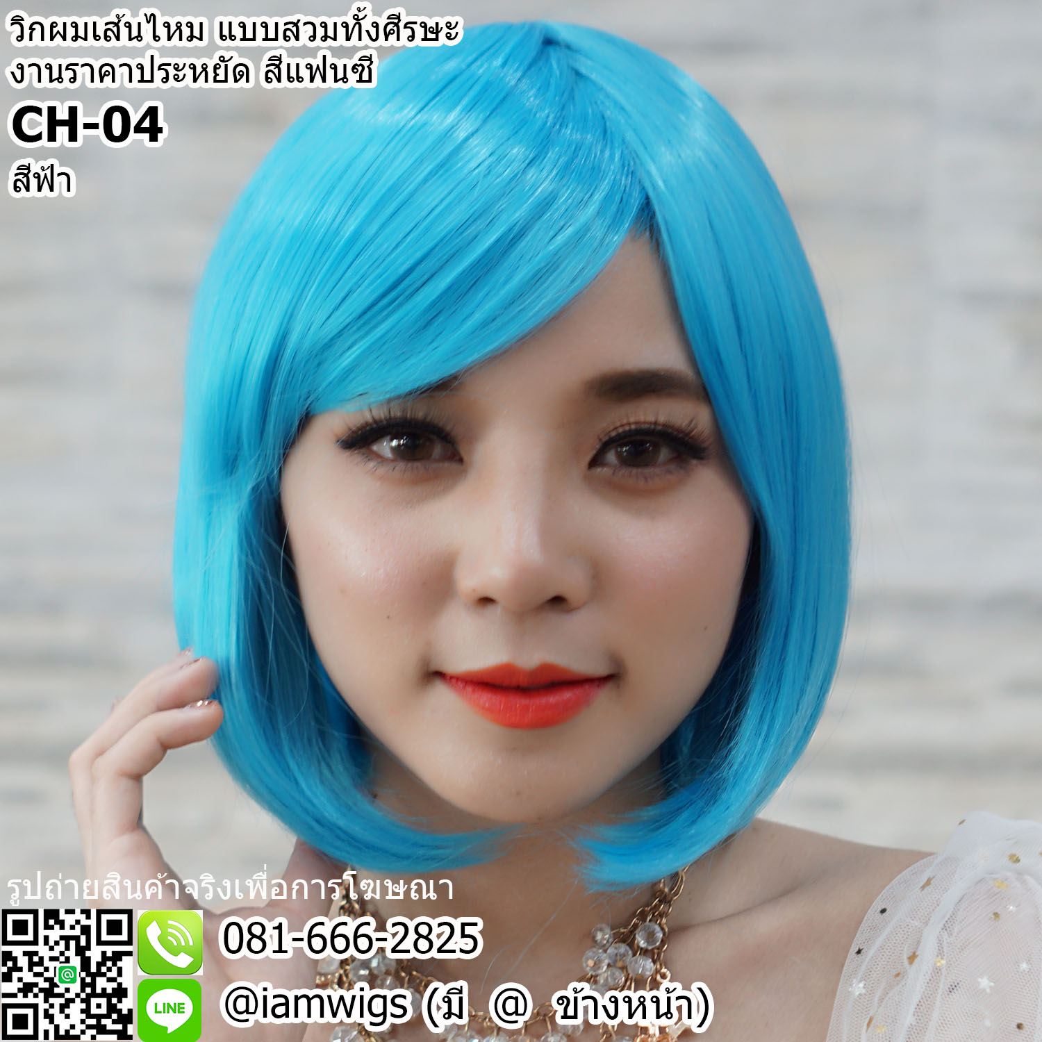 พร้อมส่ง - สีฟ้า // วิกผมเส้นไหมสีแฟนซี งานราคาประหยัด ทรงผมบ๊อบสั้น ผมหน้าม้าซอยปัดได้ ปลายผมซอยเข้ารูปสุดน่ารักค่ะ