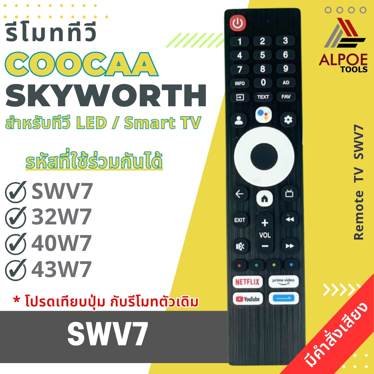 รีโมททีวี Skyworth / Coocaa มีคำสั่งเสียง รหัส SWV7 สำหรับ LED / Smart TV