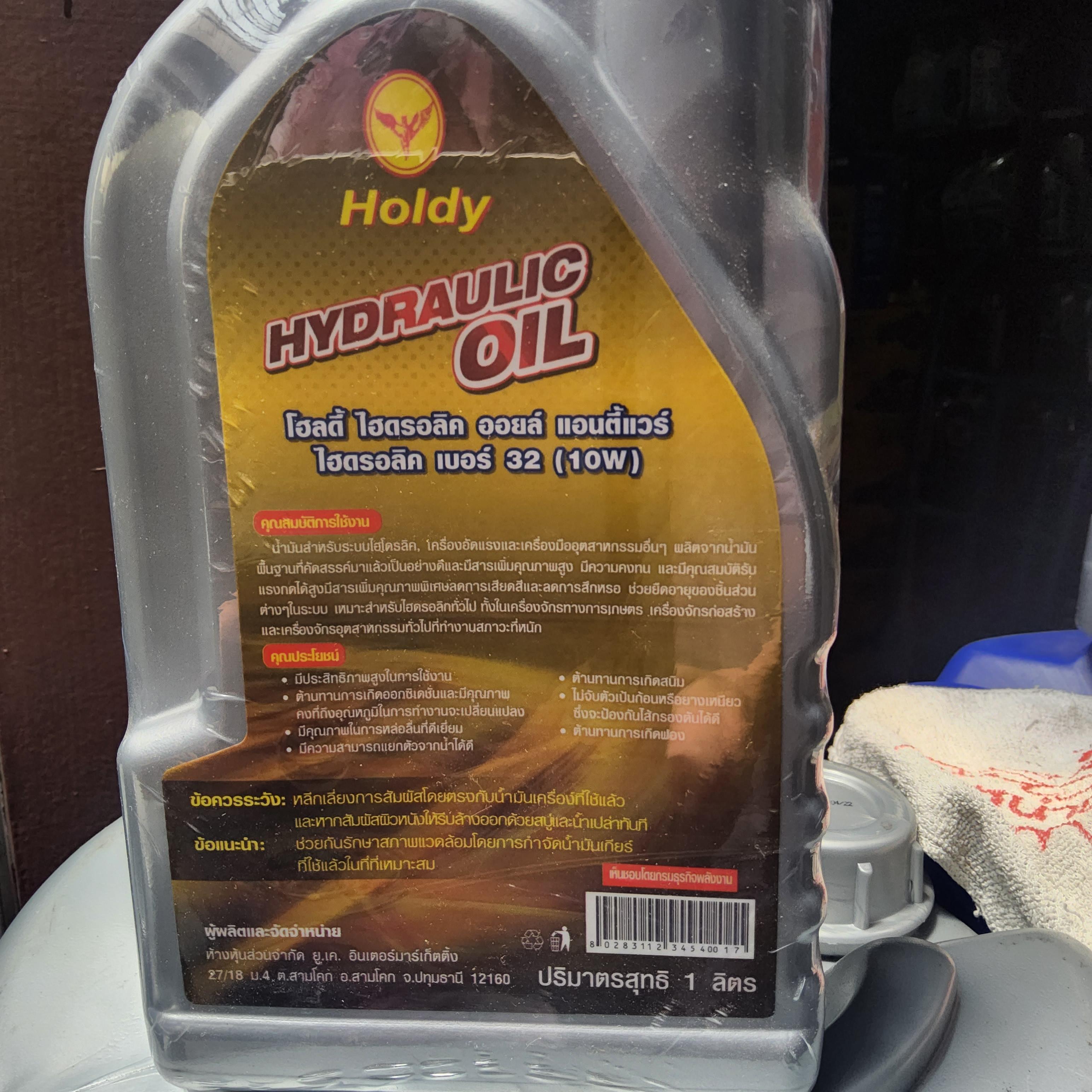 น้ำมันไฮดรอลิค HOLDY โฮลดี้ AW 10W / ISO 32 ขนาด 1 ลิตร