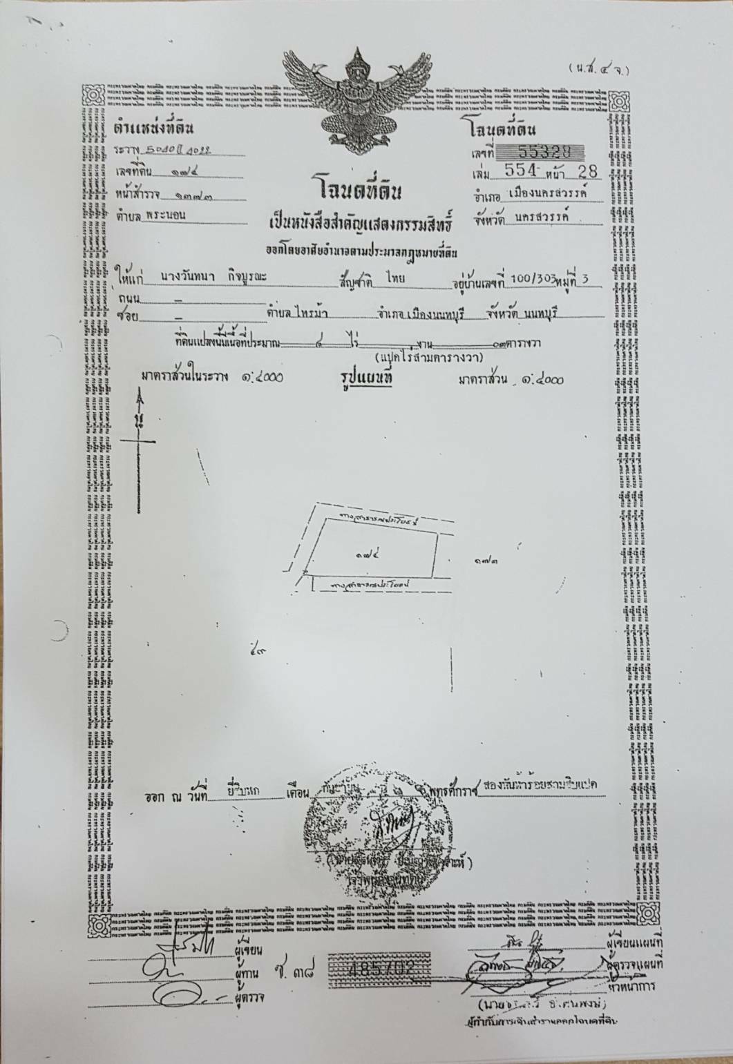 ขายที่ดินสวยราคาถูกอำเภอเมืองนครสวรรค์47ไร่2งาน37 ตารางวาบรรยากาศดีการเดินทางสะดวกสบายไฟฟ้าพร้อมใกล้อบต.พระนอนใกล้ปั้มPTเหมาะทำการเกษตร,บ้านสวน,บ้านพักตากอากาศหรือประกอบธุรกิจอื่นๆ