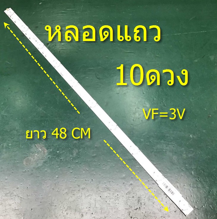 หลอดแถวแบบ 10 ดวง VF3V