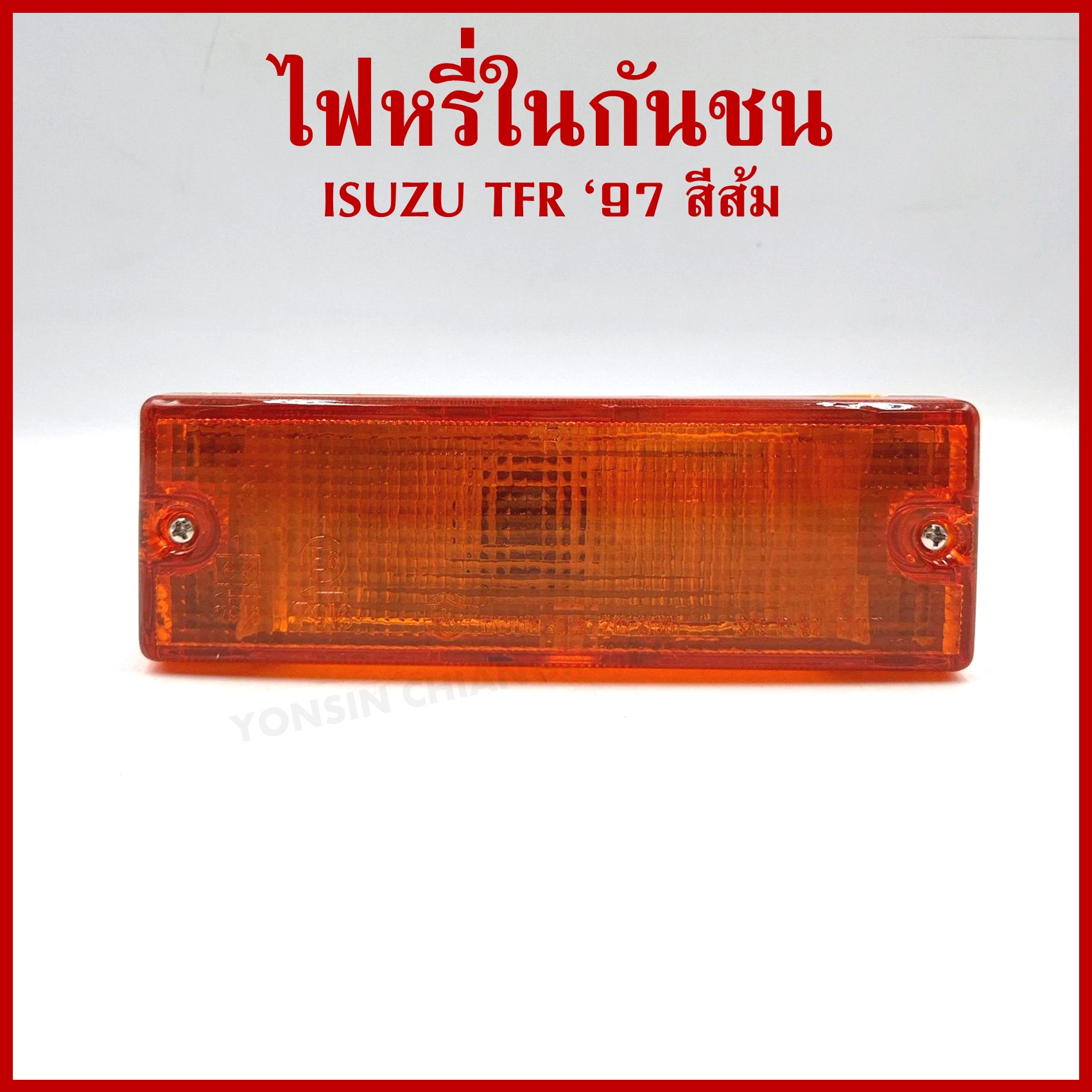 ไฟหรี่ในกันชน ISUZU TFR 1997 สีส้ม อีซูซุ ทีเอฟอาร มังกร (แยกขาย ซ้าย,ขวา เฉพาะฝา,ทั้งชุด) ไฟหรี่ ฝาไฟหรี่ ไฟหรี่กันชน