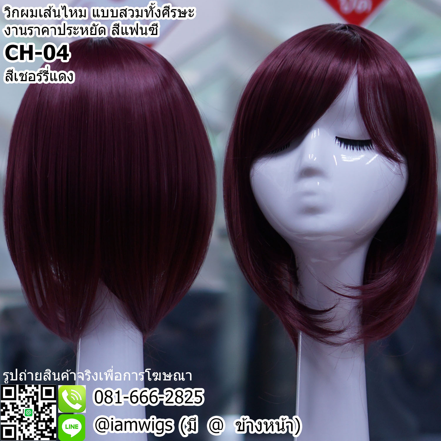 พร้อมส่ง - สีเชอร์รี่แดง // วิกผมเส้นไหมสีแฟนซี งานราคาประหยัด ทรงผมบ๊อบสั้น ผมหน้าม้าซอยปัดได้ ปลายผมซอยเข้ารูปสุดน่ารักค่ะ