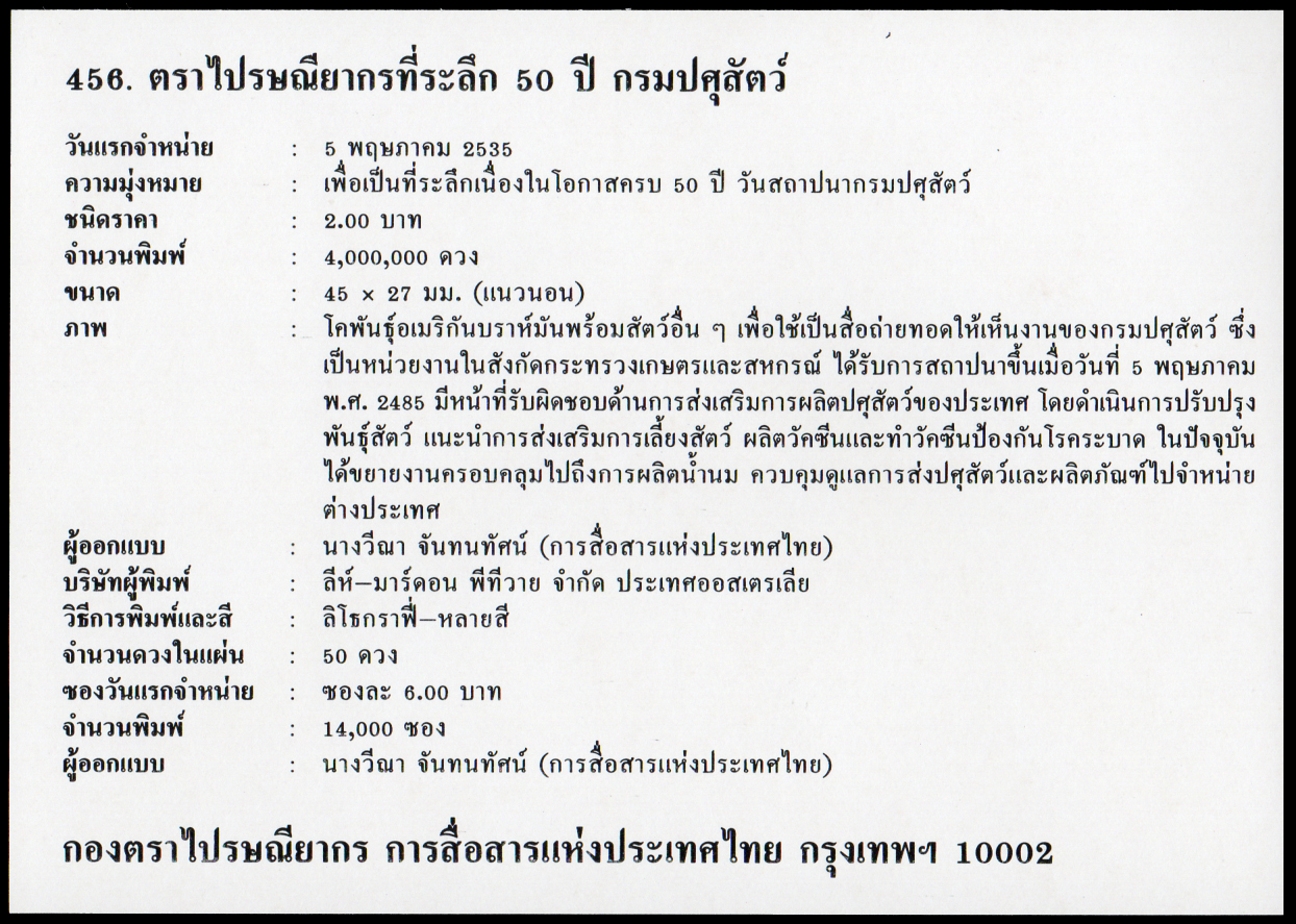 ซองวันแรกจำหน่าย 50 ปี กรมปศุสัตว์