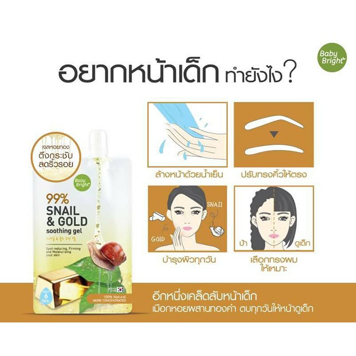 (1ซอง) Baby Bright Snail & Gold / Tomato & Gluta Soothing Gel เบบี้ ไบร์ทซูทติ้งเจล 50 กรัม