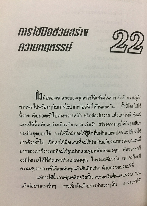 ตำรารัก
