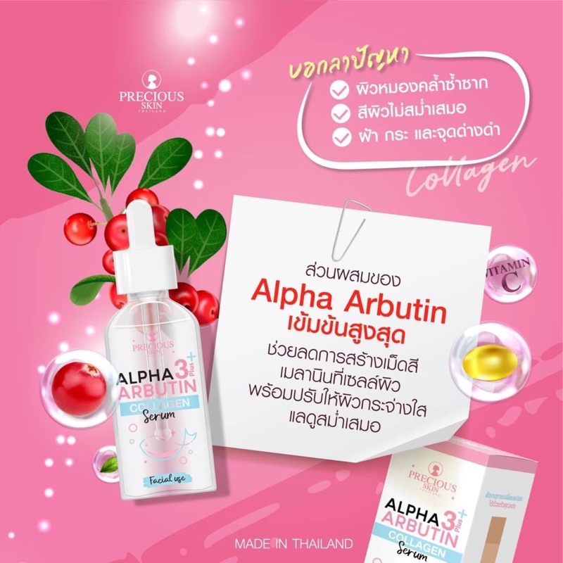 Precious Skin Alpha Arbutin Collagen Serum 50 ml (for face) เซรั่มอัลฟ่า-อาร์บูติน สูตรเข้มข้น