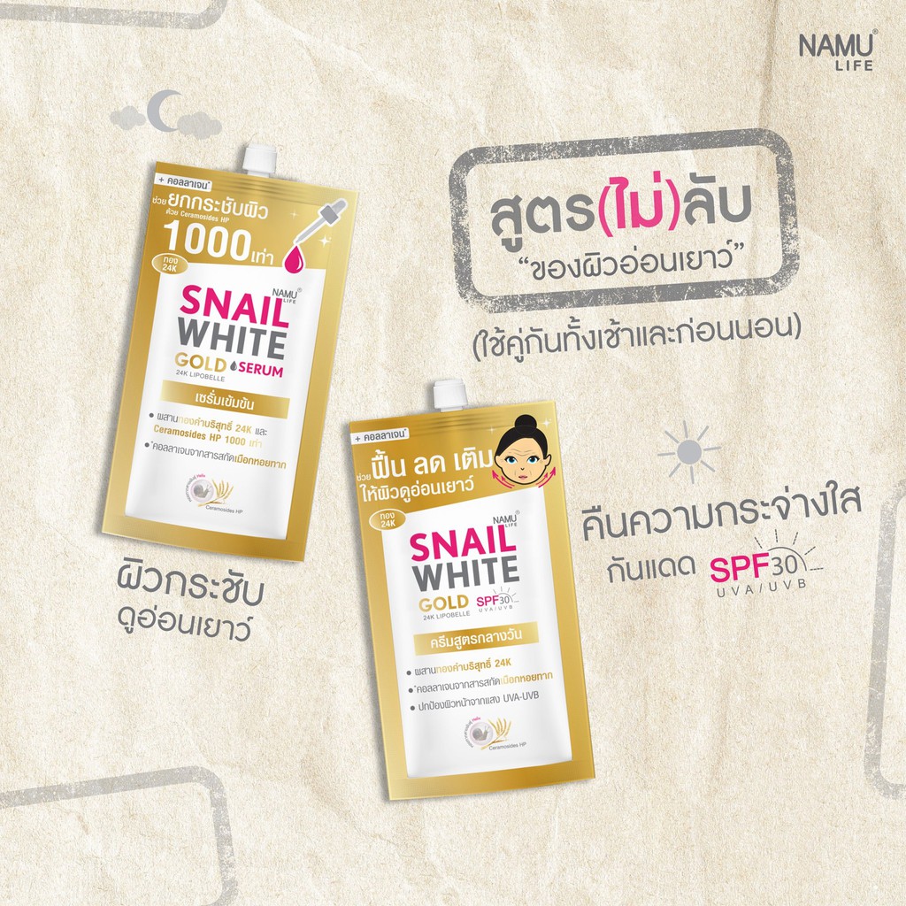 (6ซอง/กล่อง) NAMU LIFE SNAIL WHITE สเนลไวท์