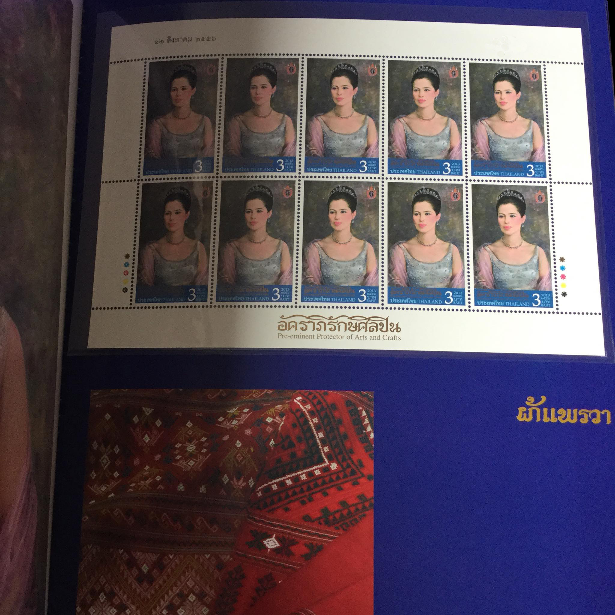 แพคแสตมป์ชุดอัคราภิรักษศิลปิน 2556 (เล่มใหญ่)