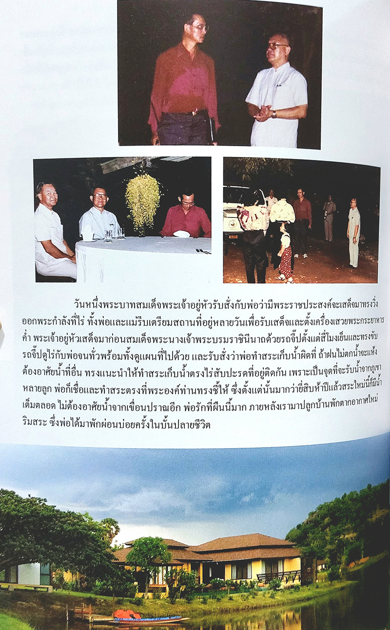 ที่ระลึกในการพระราชทานเพลิงศพ นายแพทย์กุณฑล สุนทรเวช ป.ม., ท.จ.ว., ท.ภ., ต.ช.
