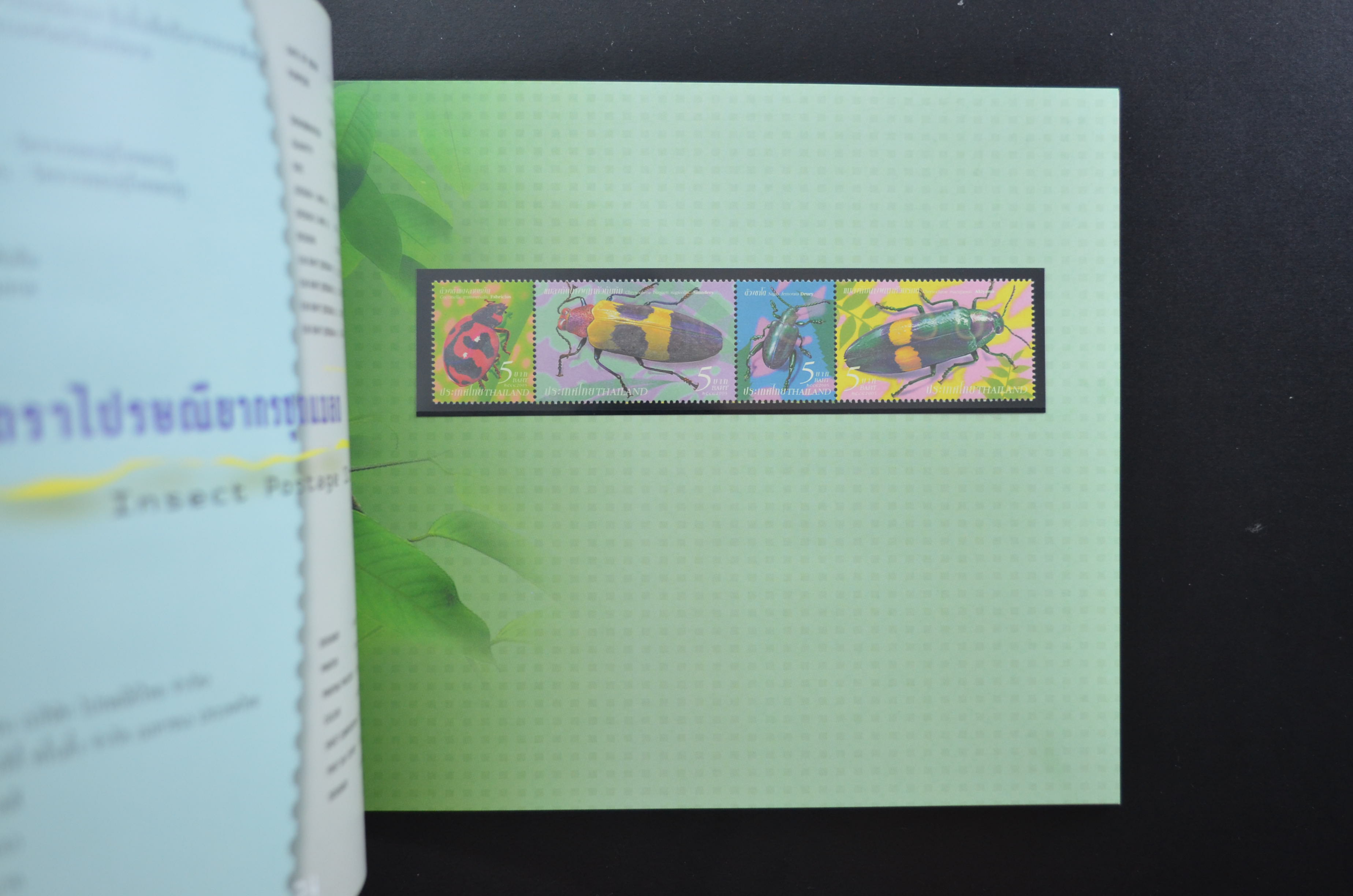 สมุดตราไปรษณียากรไทยประจำปี 2548