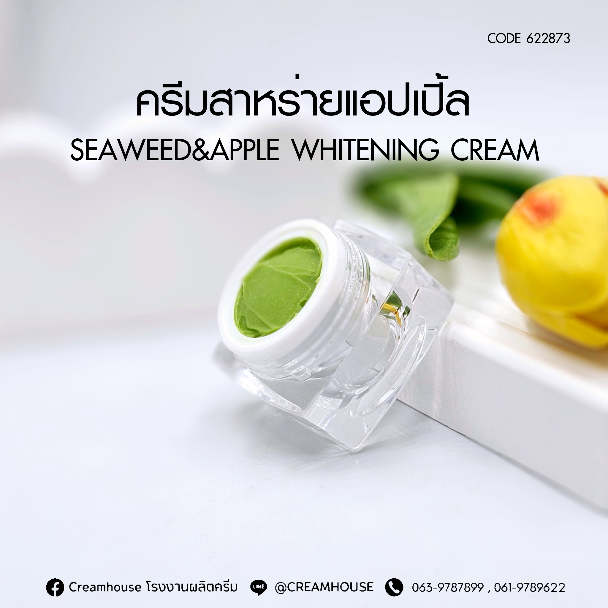 ครีมสาหร่ายแอปเปิ้ล - SEAWEED&APPLE Whitening Cream