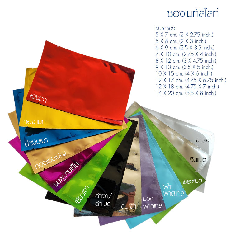 ซองเมทัลไลท์